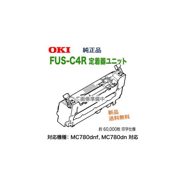 OKIデータ/沖データ FUS-C4R 定着器ユニット 純正品 新品 (カラーLED複合機 MC780dn, MC780dnf 対応) 【送料無料】 OKIデータ/沖データ FUS-C4R 定着器ユニット 純正品 新品 (カラーLED複合機 MC780dn, MC780dnf 対応) 【送料無料】
