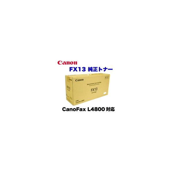キヤノン FX-13 カートリッジ 純正トナー (CRG-FX13) (キヤノフアクス