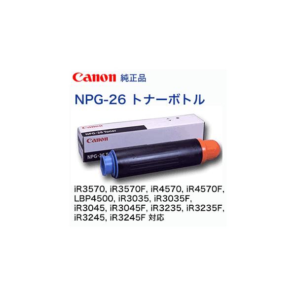 キヤノン（Canon） NPG-26 ブラック 純正トナーボトル・新品 (iR3570