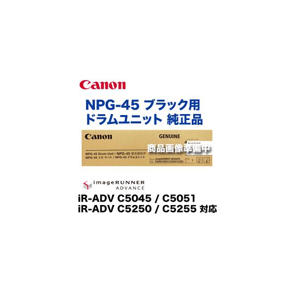 キヤノン NPG-45 DU ブラック 純正ドラムユニット（カラー複合機 iR