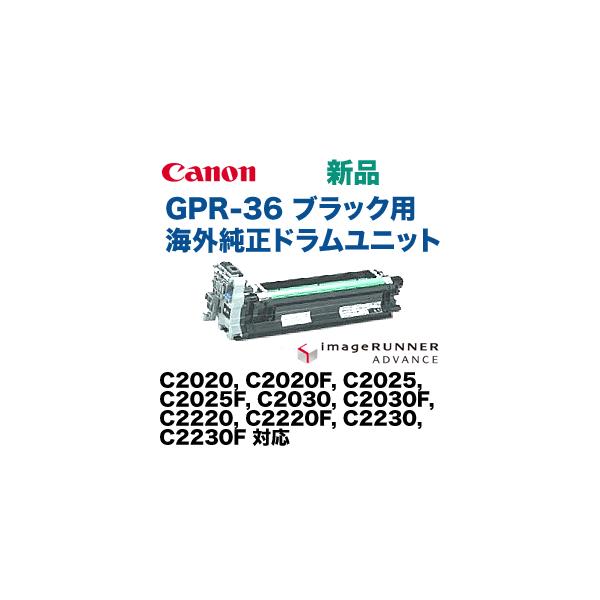 キヤノン GPR-36 ブラック (黒)用 海外純正ドラムユニット・新品 (カラー複合機 iR-ADV C2020, C2025, C2220, C2030, C2230 シリーズ 対応) : gpr-36blk : 良品トナー - 通販 - Yahoo!ショッピング キヤノン GPR-36 ブラック (黒)用 海外純正ドラムユニット・新品 (カラー複合機 iR-ADV C2020, C2025, C2220, C2030, C2230 シリーズ 対応) : gpr-36blk : 良品トナー - 通販 - Yahoo!ショッピング
