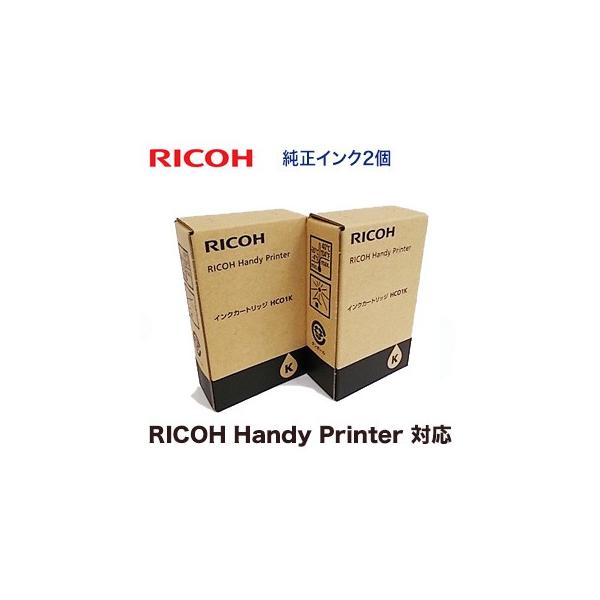 【新品 2個セット】リコー インクカートリッジ HC01K 純正品（515912）（RICOH Handy Printer /  モノクロハンディープリンター 対応）