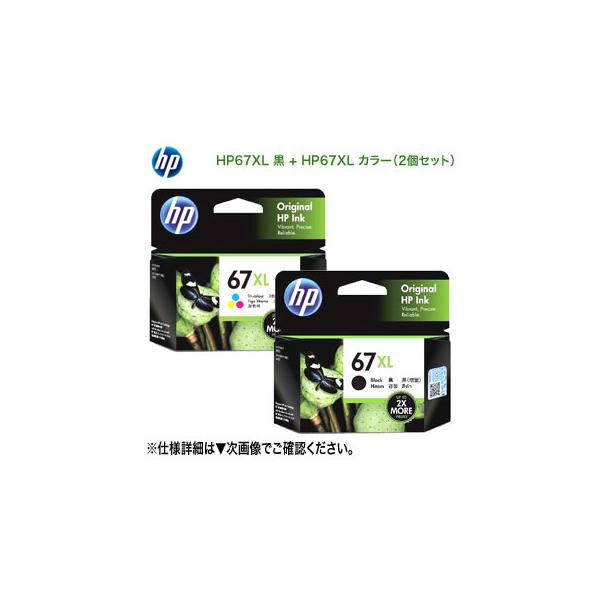 Hp67 XL 純正インクカートリッジ 黒 ENVY 【純正品 黒 2個セット】 HP／ヒューレット・パッカード HP
