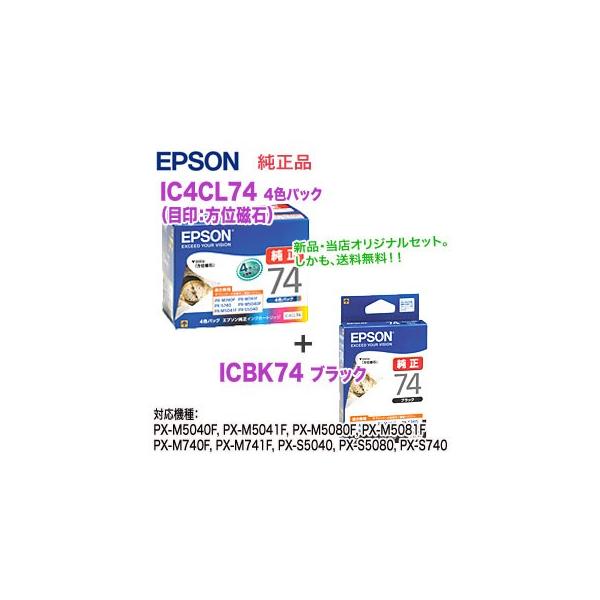 エプソン（EPSON） 【ネコポス便】【2点セット】 IC4CL74 （目印