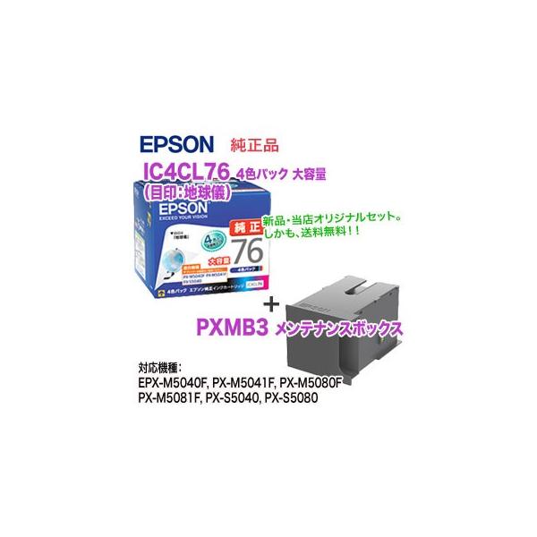 エプソン EPSON/エプソン IC4CL76 (目印:地球儀) 大容量 エプソン EPSON/エプソン IC4CL76 (目印:地球儀) 大容量