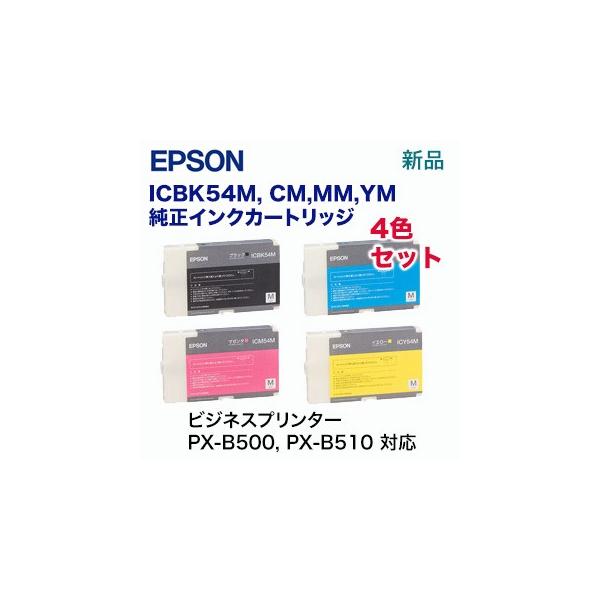 エプソン（EPSON） 【4色セット】エプソン ICBK54M, ICC54M, ICM54M