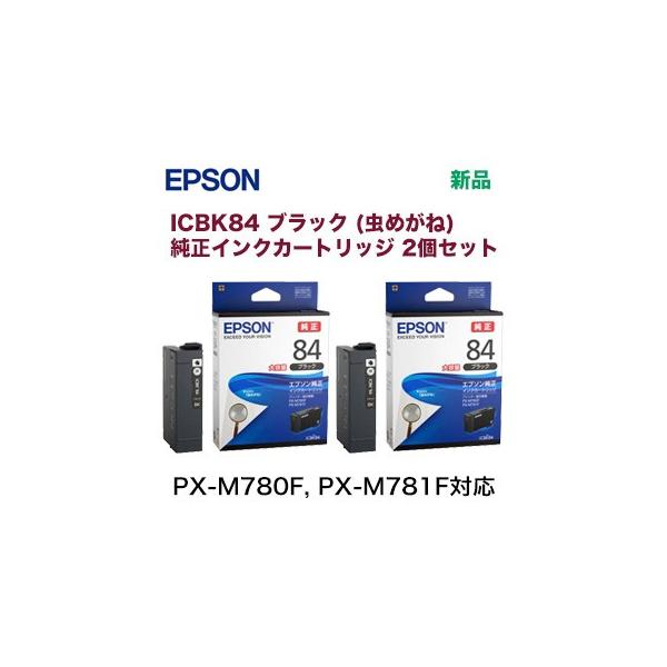 エプソン（EPSON） 【黒・2個セット】エプソン 純正インクカートリッジ