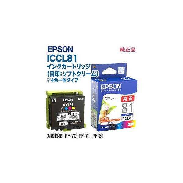 カラリオ EPSON／エプソン ICCL81 純正インクカートリッジ 4色一体