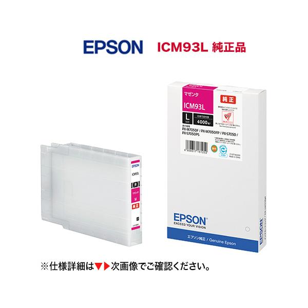 EPSON純正インクカートリッジ IC93L 4色セット PX-M7050F対応 エプソン（EPSON） 純正インクカートリッジ ICM93L マゼンタ 大容量