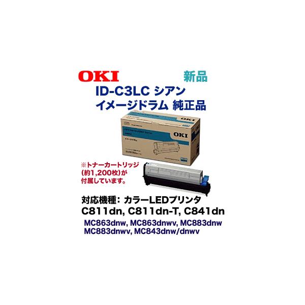 沖データ OKIデータ ID-C3LC シアン 純正イメージドラム (C811dn/dn-T, C841dn, MC863dnw/v, MC883dnw/v, MC843dnw/v 対応) : 良品トナー - 通販 - Yahoo!ショッピング 沖データ OKIデータ ID-C3LC シアン 純正イメージドラム (C811dn/dn-T, C841dn, MC863dnw/v, MC883dnw/v, MC843dnw/v 対応) : 良品トナー - 通販 - Yahoo!ショッピング