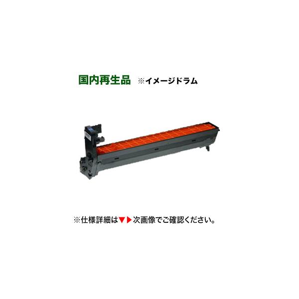OKIデータ ID-C3LC シアン リサイクル イメージドラム (単品
