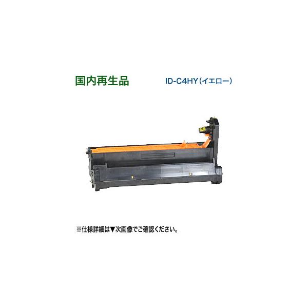OKIデータ／沖データ ID-C4HY イエロー リサイクルイメージドラム 国内