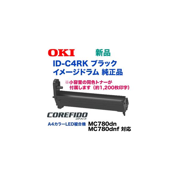 沖データ ID-C4RK イメージドラム 純正品(カラーLED複合機 沖データ ID-C4RK イメージドラム 純正品(カラーLED複合機