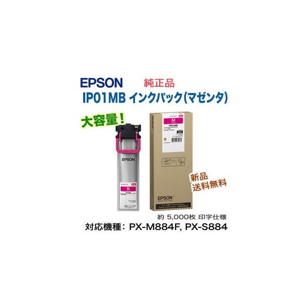 エプソン IP01MB インクパック マゼンタ 【大容量】 純正品