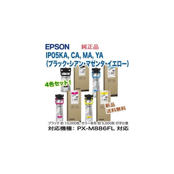 EPSON インクカートリッジ IP05 KA YA MA CA 4色セット Amazon.co.jp: EPSON エプソン IP05 (KA/CA/MA/YA)【4色セット】【全色