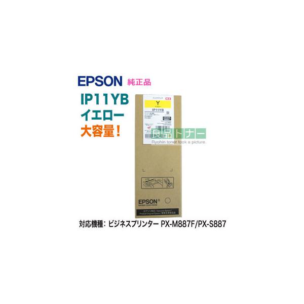 エプソン EPSON／エプソン IP11YB イエロー インクパック 大容量