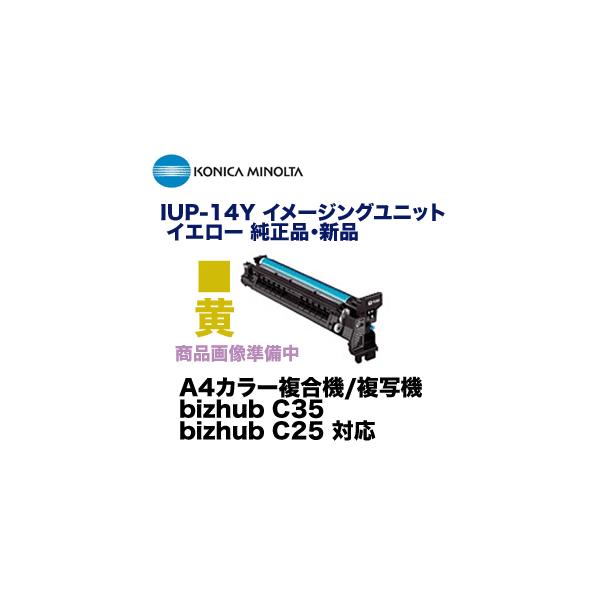 コニカミノルタ（KONICA MINOLTA） IUP-14Y イエロー イメージング