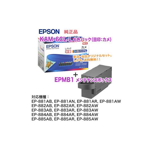 EPSON KAM-6CL-L 14箱 Amazon.co.jp: エプソン 純正 インクカートリッジ カメ KAM-6CL