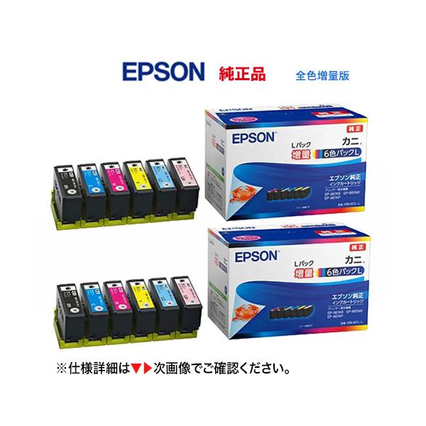 インク　EPSON KNI-6CL-L 『未使用　未開封品』 カラリオ 【2個セット】 エプソン 純正インク KNI-6CL-L 6色パック 全