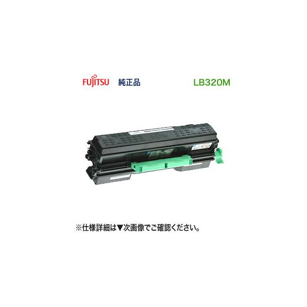 富士通（FUJITSU） LB320M トナーカートリッジ （0899410） 純正品