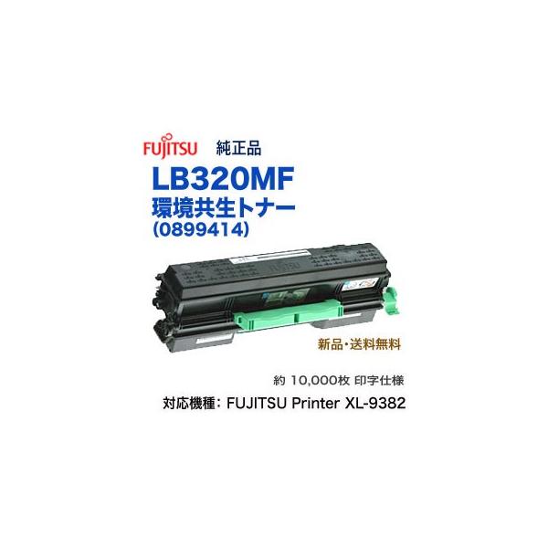 富士通 FUJITSU Printer 環境共生 トナー LB321MR-Ⅱ