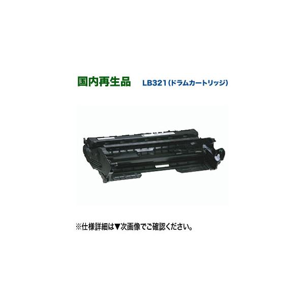 富士通 リサイクルドラムカートリッジ LB321 (FUJITSU Printer 富士通 リサイクルドラムカートリッジ LB321 (FUJITSU Printer