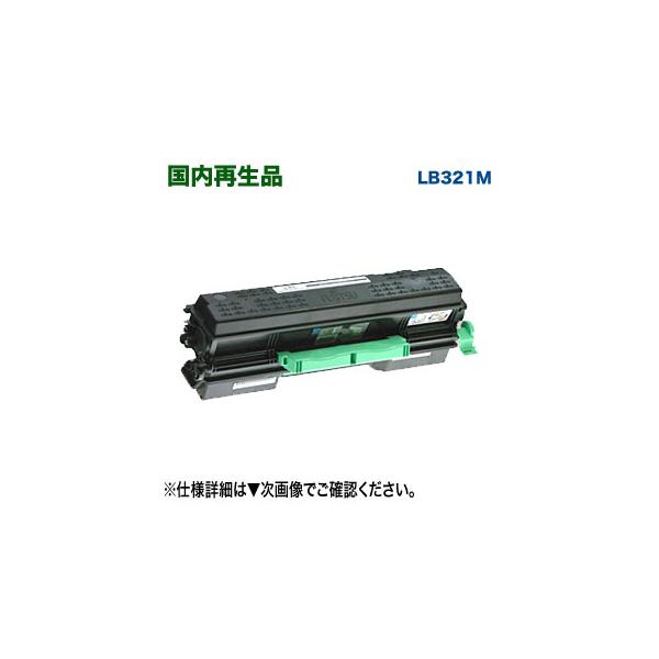 富士通（FUJITSU） LB321M リサイクルトナーカートリッジ （0899510