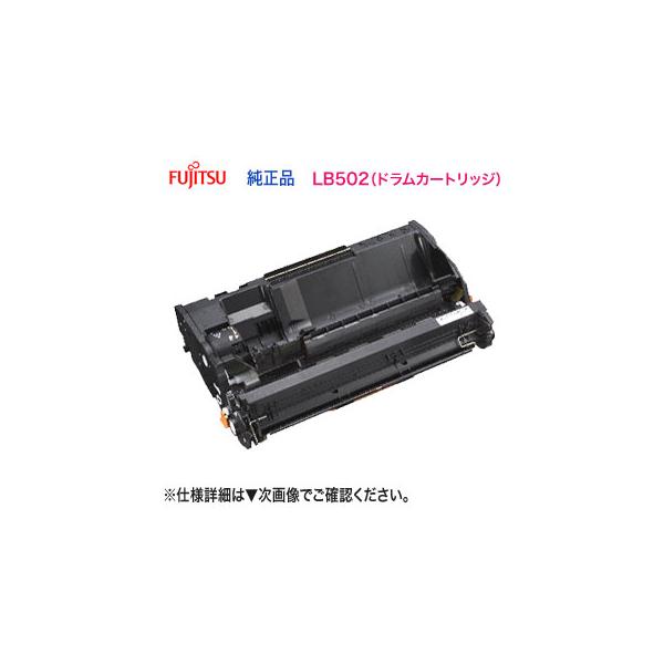 富士通 FUJITSU/富士通 LB502 ドラムカートリッジ (0898230 富士通 FUJITSU/富士通 LB502 ドラムカートリッジ (0898230