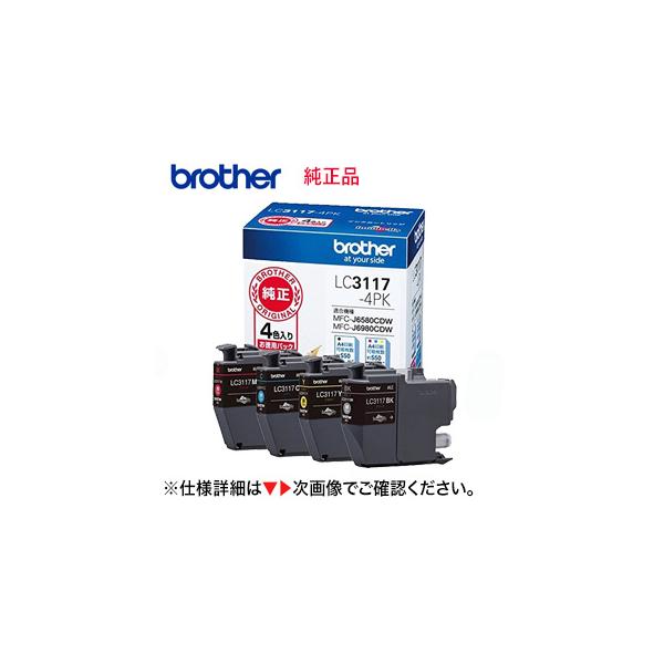 ブラザー工業 ブラザー LC3117-4PK 純正インクカートリッジ 4色パック