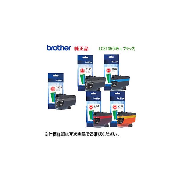 brother 3135 各色5セット ブラザー工業 【超大容量 5個セット】 brother／ブラザー工業 LC3135BK