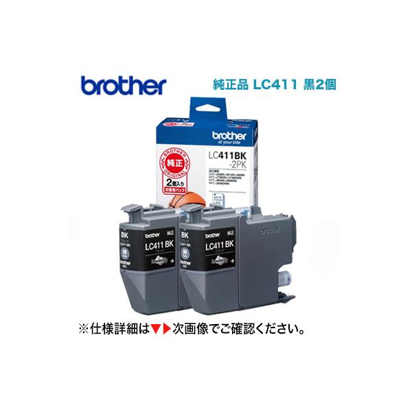 ブラザー工業 ☆代引不可 LC411BK-2PK ブラック 純正インクカートリッジ(黒2個)(DCP-J526N, J914N, J926N 他対応) : 良品トナー - 通販 - Yahoo!ショッピング ブラザー工業 ☆代引不可 LC411BK-2PK ブラック 純正インクカートリッジ(黒2個)(DCP-J526N, J914N, J926N 他対応) : 良品トナー - 通販 - Yahoo!ショッピング