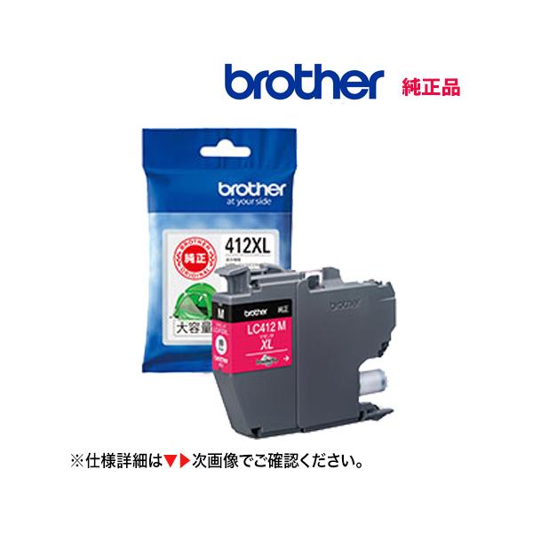 ブラザー工業 LC412XLM [大容量] マゼンタ 純正インクカートリッジ