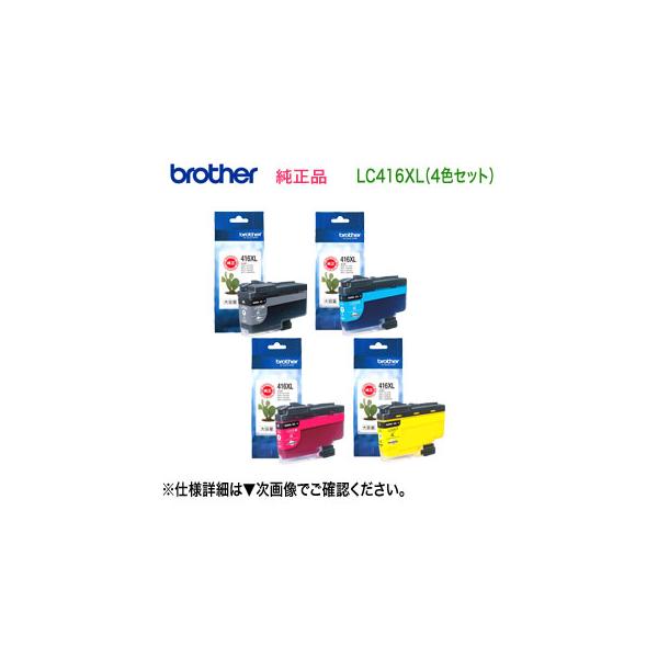 【大容量タイプ 4色セット】 brother/ブラザー工業 LC416XLBK, C, M, Y インクカートリッジ 純正品 新品 (DCP-J4140N, MFC-J4440N, MFC-J4540N, MFC-J4940DN) 【大容量タイプ 4色セット】 brother/ブラザー工業 LC416XLBK, C, M, Y インクカートリッジ 純正品 新品 (DCP-J4140N, MFC-J4440N, MFC-J4540N, MFC-J4940DN)