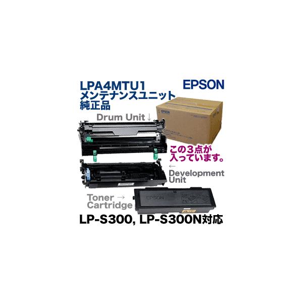 エプソン メンテナンスユニット LPA4MTU1 純正品（LP-S300 LP-S300N 