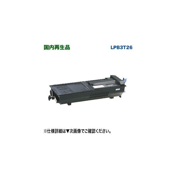 エプソン（EPSON） LPB3T26 Sサイズ リサイクルトナー （ET