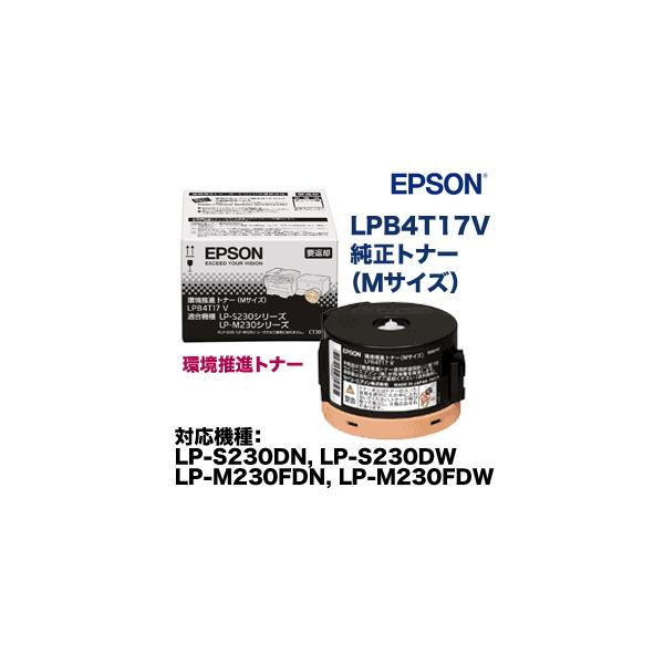 エプソン LPB4T17V 大容量 環境推進トナー 純正品 (Mサイズ) LP エプソン LPB4T17V 大容量 環境推進トナー 純正品 (Mサイズ) LP