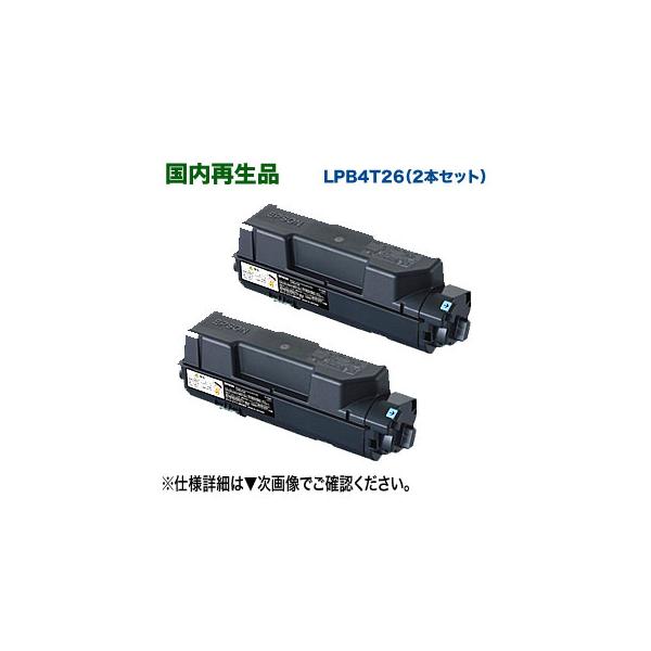 エプソン 【リサイクル 2本セット・当店在庫品】 EPSON