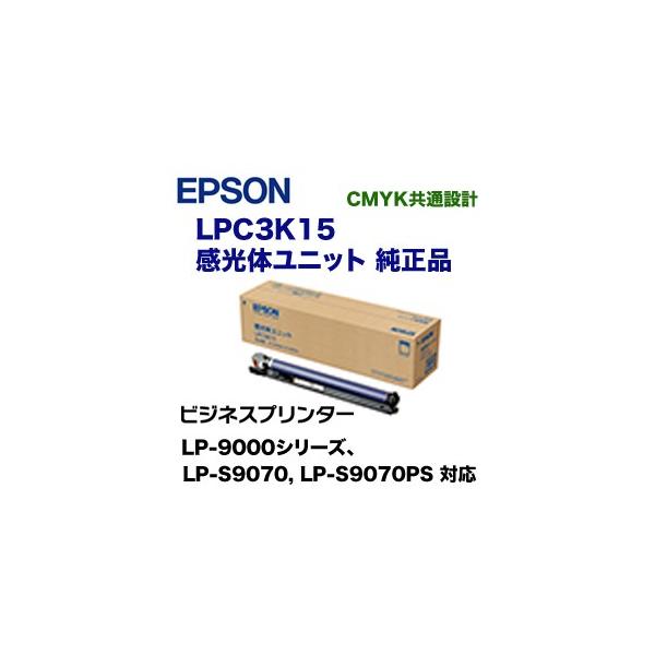 エプソン LPC3K15 感光体ユニット 純正品 1本 (LP-S9000 エプソン LPC3K15 感光体ユニット 純正品 1本 (LP-S9000