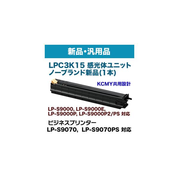 エプソン LPC3K15 感光体ユニット ノーブランド新品（ビジネス
