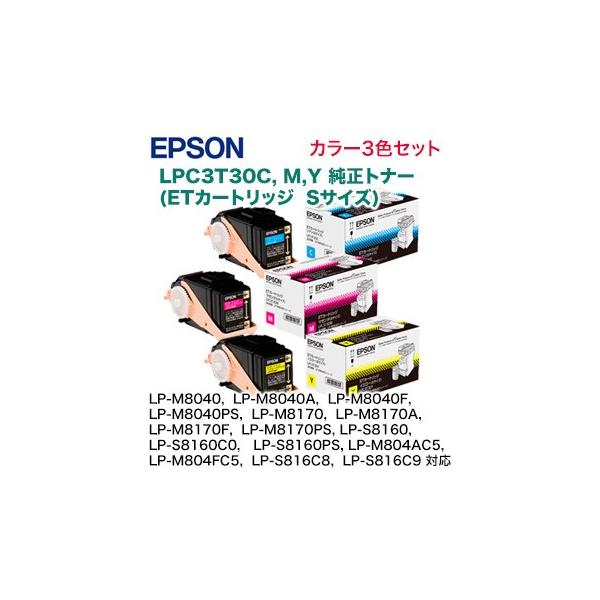 カラー3色セット】エプソン LPC3T30C, M, Y (ETカートリッジ Sサイズ) 純正トナー(LP-M8040, LP-M8170, LP- S8160, LP-M804, LP-S816 シリーズ対応) : lpc3t30cmy : 良品トナー - 通販 - Yahoo!ショッピング カラー3色セット】エプソン LPC3T30C, M, Y (ETカートリッジ Sサイズ) 純正トナー(LP-M8040, LP-M8170, LP- S8160, LP-M804, LP-S816 シリーズ対応) : lpc3t30cmy : 良品トナー - 通販 - Yahoo!ショッピング