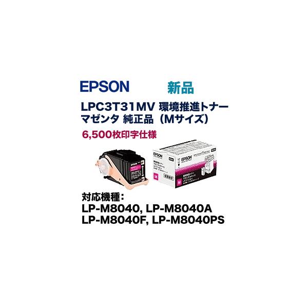 エプソン（EPSON） LPC3T31MV マゼンタ 環境推進 純正トナー (ET