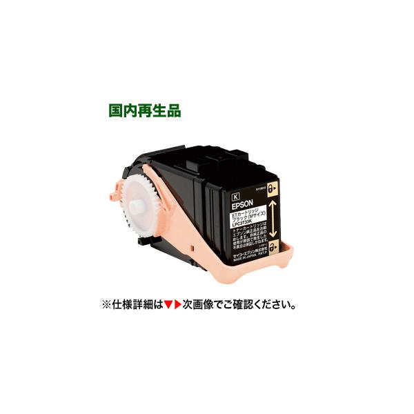 エプソン（EPSON） LPC3T33K ブラック 大容量 リサイクルトナー（M