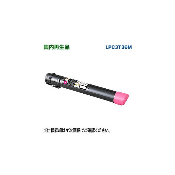 EPSON/エプソン LPC3T36M (マゼンタ) リサイクルトナー 国内再生品 (ビジネスプリンター LP-S9070, LP-S9070C0, LP-S9070PS, LP-S907C9 対応) : lpc3t36mre : 良品トナー - 通販 - Yahoo!ショッピング EPSON/エプソン LPC3T36M (マゼンタ) リサイクルトナー 国内再生品 (ビジネスプリンター LP-S9070, LP-S9070C0, LP-S9070PS, LP-S907C9 対応) : lpc3t36mre : 良品トナー - 通販 - Yahoo!ショッピング