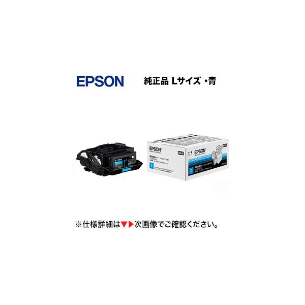 エプソン（EPSON） LPC3T39CV シアン （Lサイズ） 大容量 環境推進