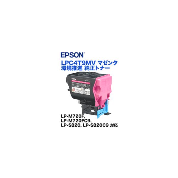 エプソン LPC4T9MV マゼンタ 環境推進 純正トナー (LP-S820, LP