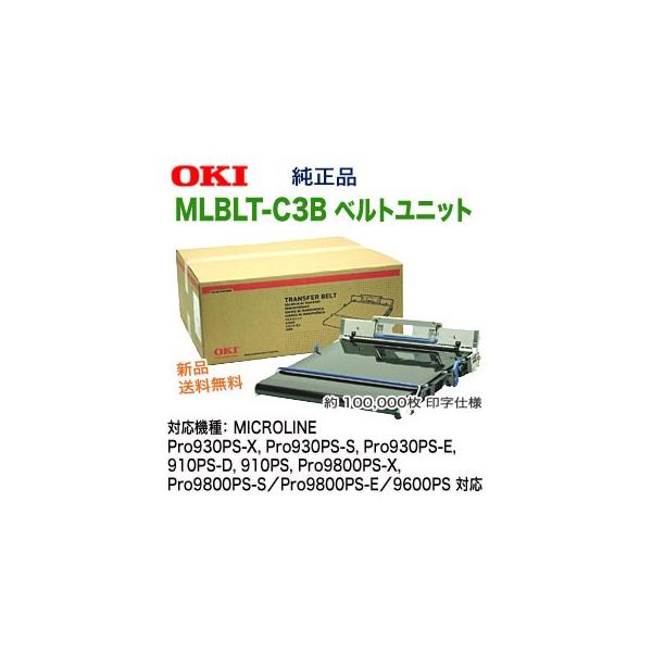 新品未開封 OKI MLBLT-C3B ベルトユニット MLBLT-C3B ベルトユニット 純正ベルトユニット 沖データ MLBLT