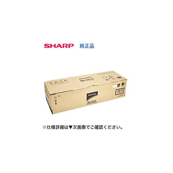 SHARP シャープ MX-312JT (大容量) 国内純正トナー・新品 (MX SHARP シャープ MX-312JT (大容量) 国内純正トナー・新品 (MX