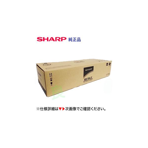 SHARP（シャープ） MX-754JT トナーカートリッジ 純正品 （モノクロ