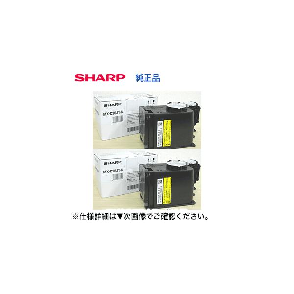 SHARP（シャープ） （※2個セット！）シャープ MX-C30JT-B ブラック