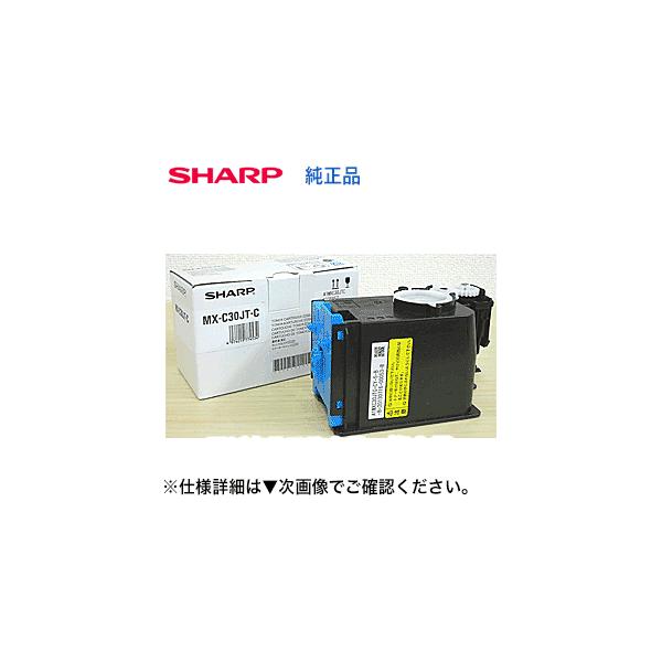 SHARP（シャープ） MX-C30JT-C シアン 純正トナー（フルカラー複合機